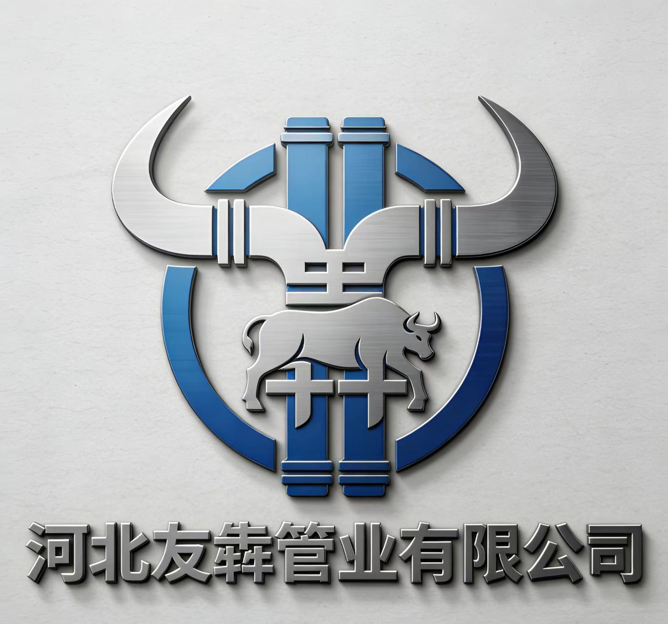 河北友犇管业有限公司